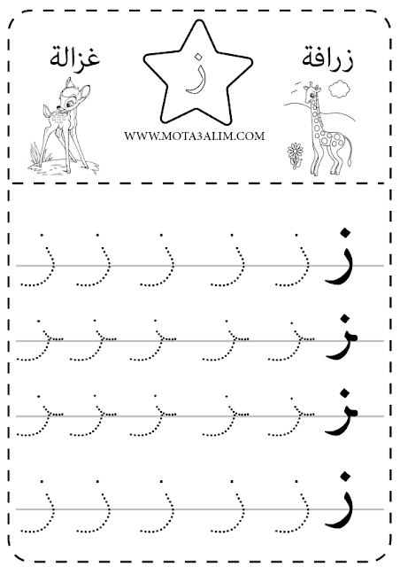 ملزمة الحروف الهجائية لرياض الاطفال