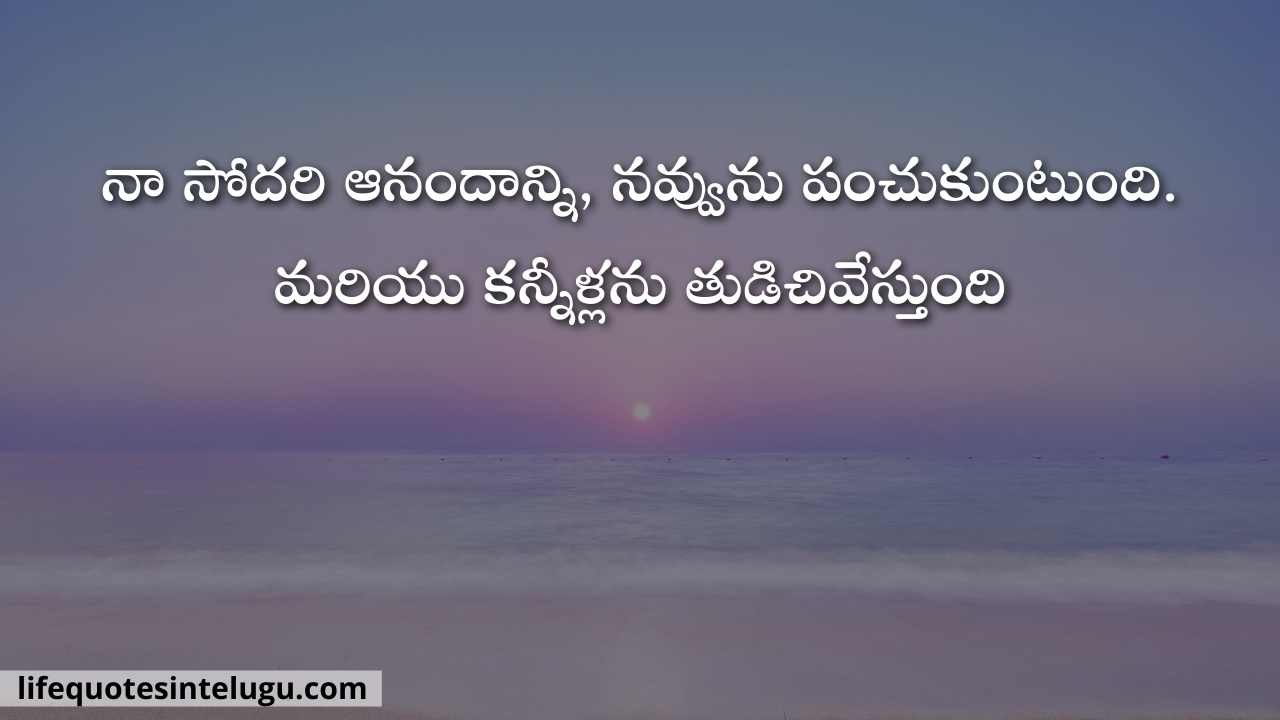 Sister Quotes In Telugu