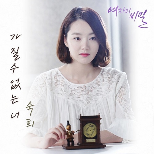 SUKI – Secret Of Women OST Part 8