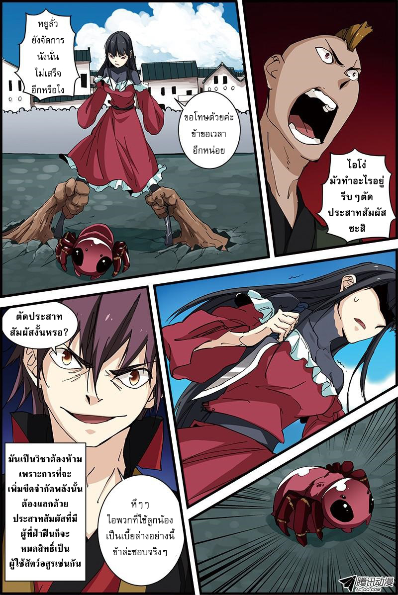 อ่านการ์ตูน Three Episode Hero 13-14 ภาพที่ 10