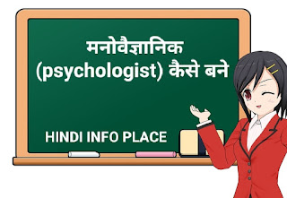 How to become a psychologist