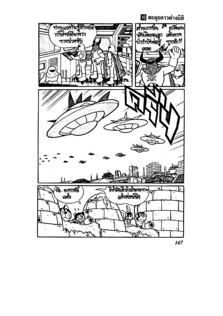 Doraemon - หน้า 167