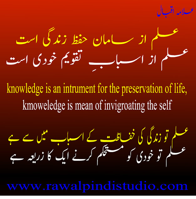 Farsi Kalam Of Hazrat Allama Muhhamad Iqbal 2 Lines Sufi Poetry
