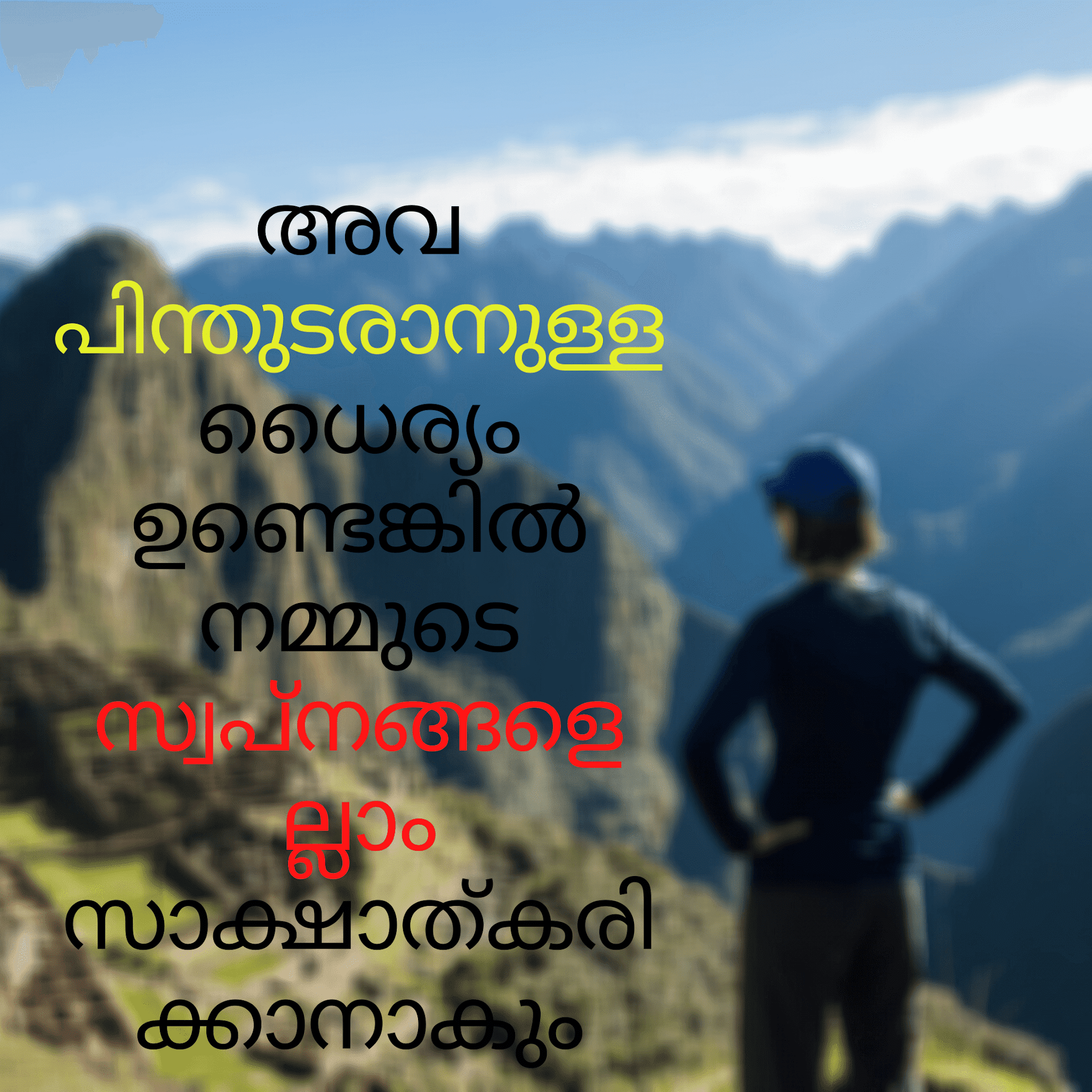 100+ Best Malayalam Motivational quotes images | Malayalam