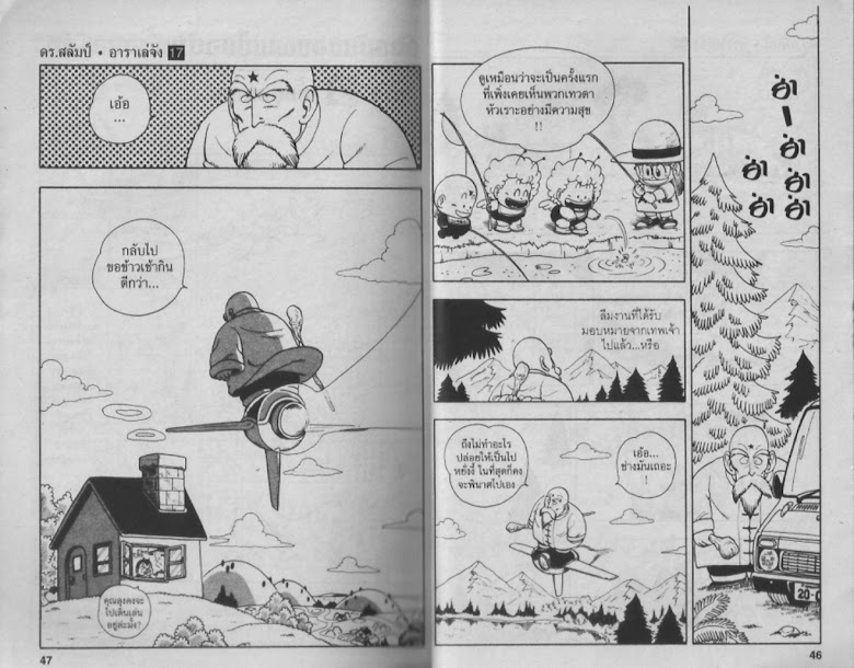 Dr. Slump - หน้า 23