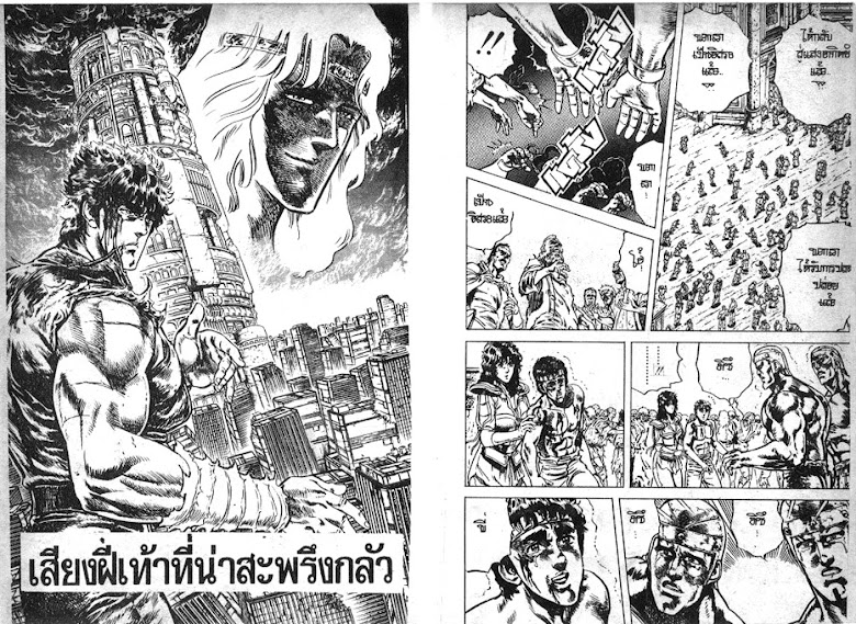 Hokuto no Ken - หน้า 103