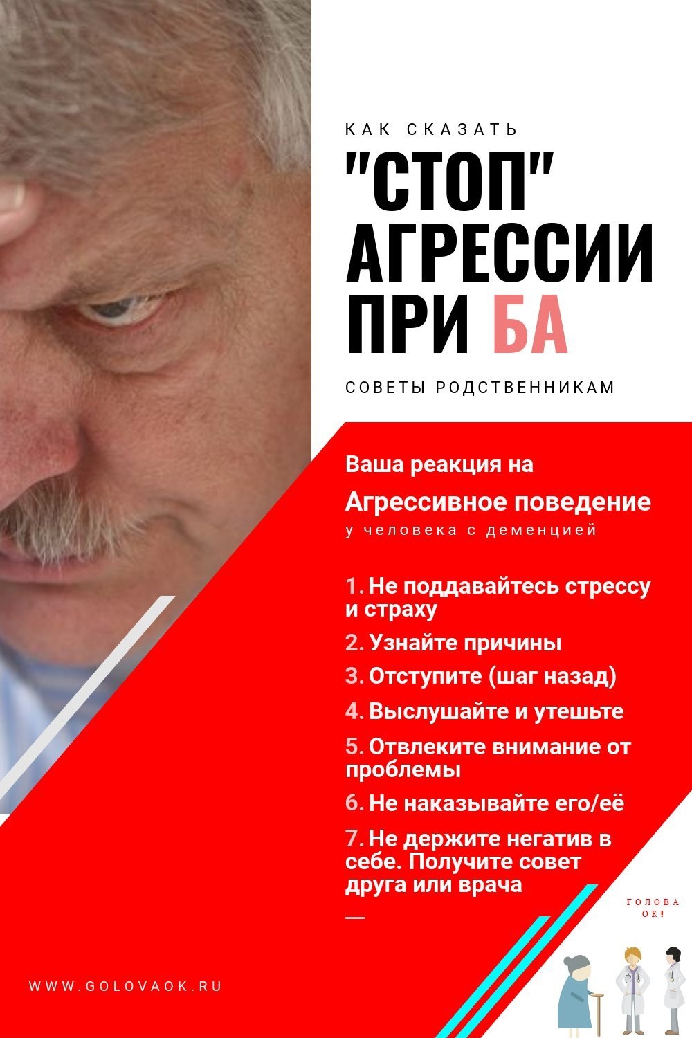 Деменция у пожилых людей. Симптомы, лечение и уход, лекарства, как проявляется, агрессия