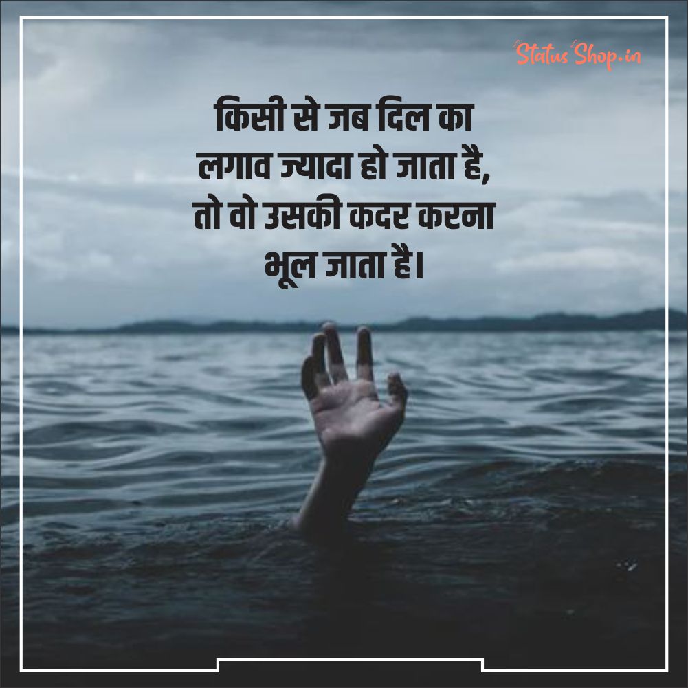 100+ इमोशनल कोट्स हिंदी में | Emotional Quotes In Hindi | Status Shop