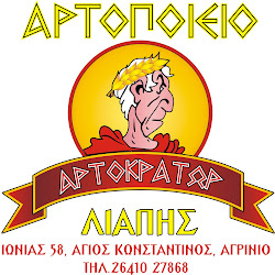 Αρτοποιείο Λιάπης