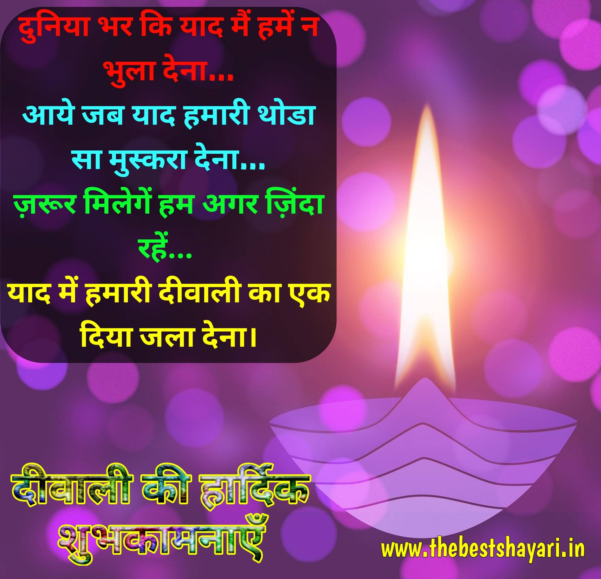 happy Diwali wishes in Hindi font