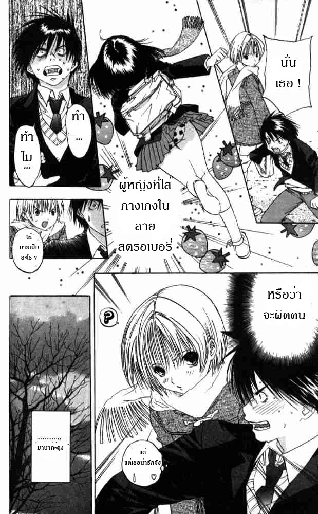อ่านการ์ตูน Ichigo100 1 Strawberry Shortcake Alert ภาพที่ 47