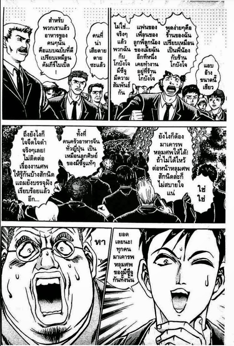 Tetsunabe no Jan - หน้า 55
