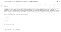 МММ снова работает