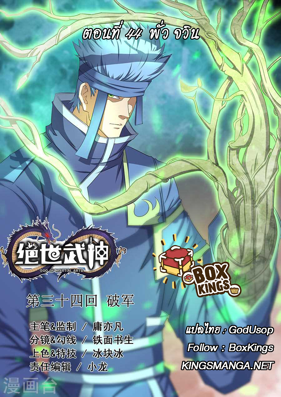อ่านการ์ตูน God of Martial Arts 96 ภาพที่ 1