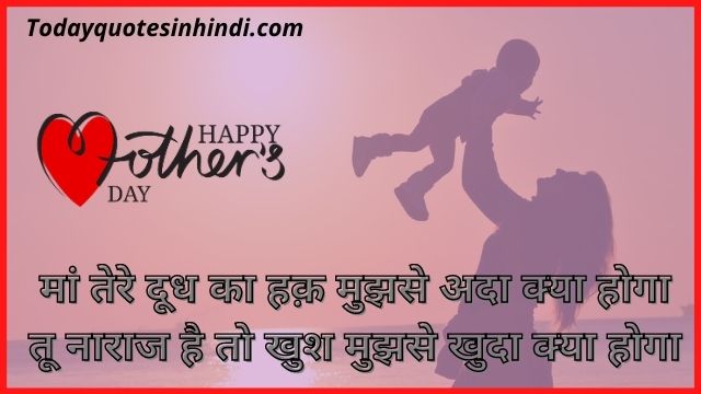 Best Quotes For Mothers Day In Hindi Best Quotes For Mothers Day In Hindi