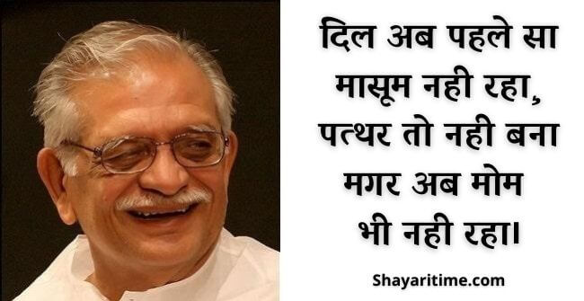 gulzar shayari