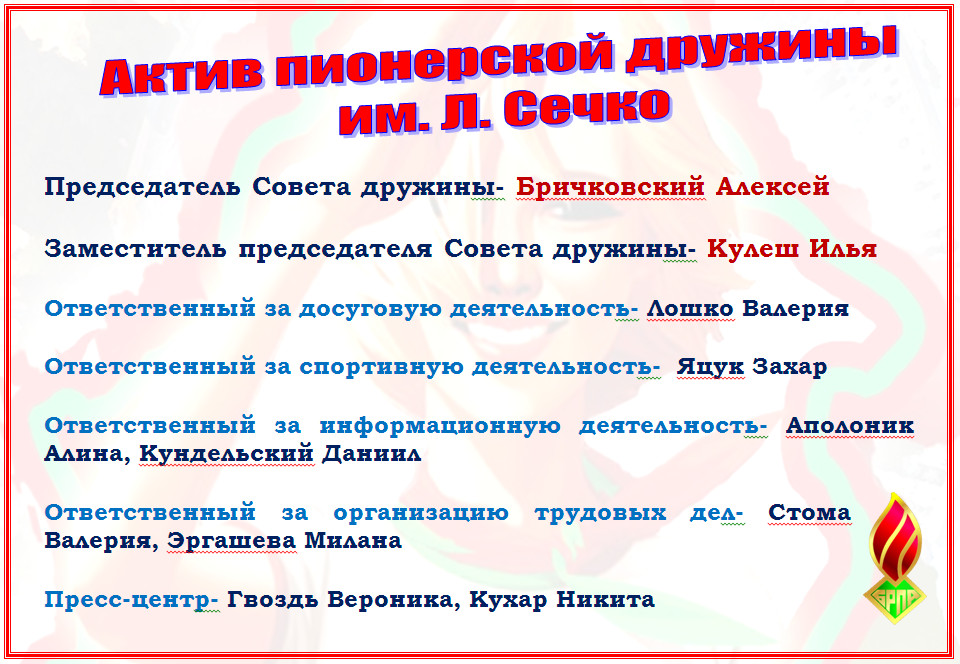 План работы минского клуба блик. План работы дружины. Виды планов работы учителя. График проведения противопожарных тренировок. План работы дружины.