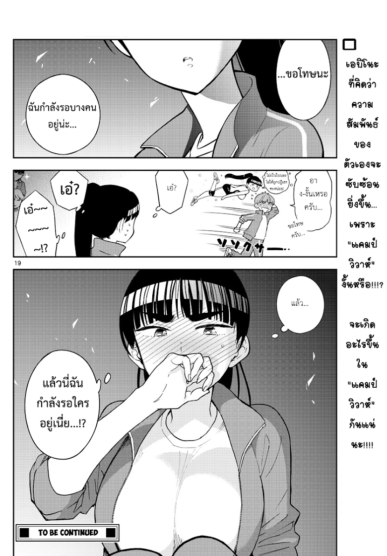 Hatsukoi Zombie - หน้า 19