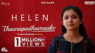 Thaarapadhmaake-Lyrics-Helen-Malayalam-Movie-Song
