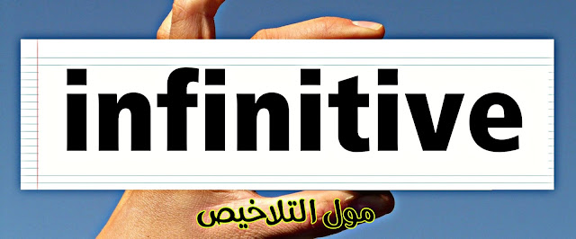 gerunds and infinitives شرح