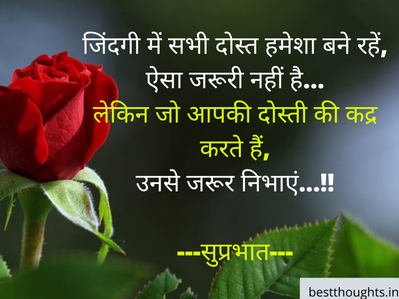 good morning message in hindi