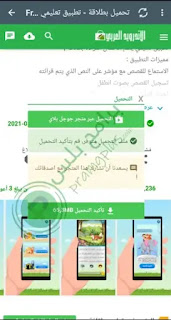 تحميل التطبيقات من متجر التطبيقات العربي