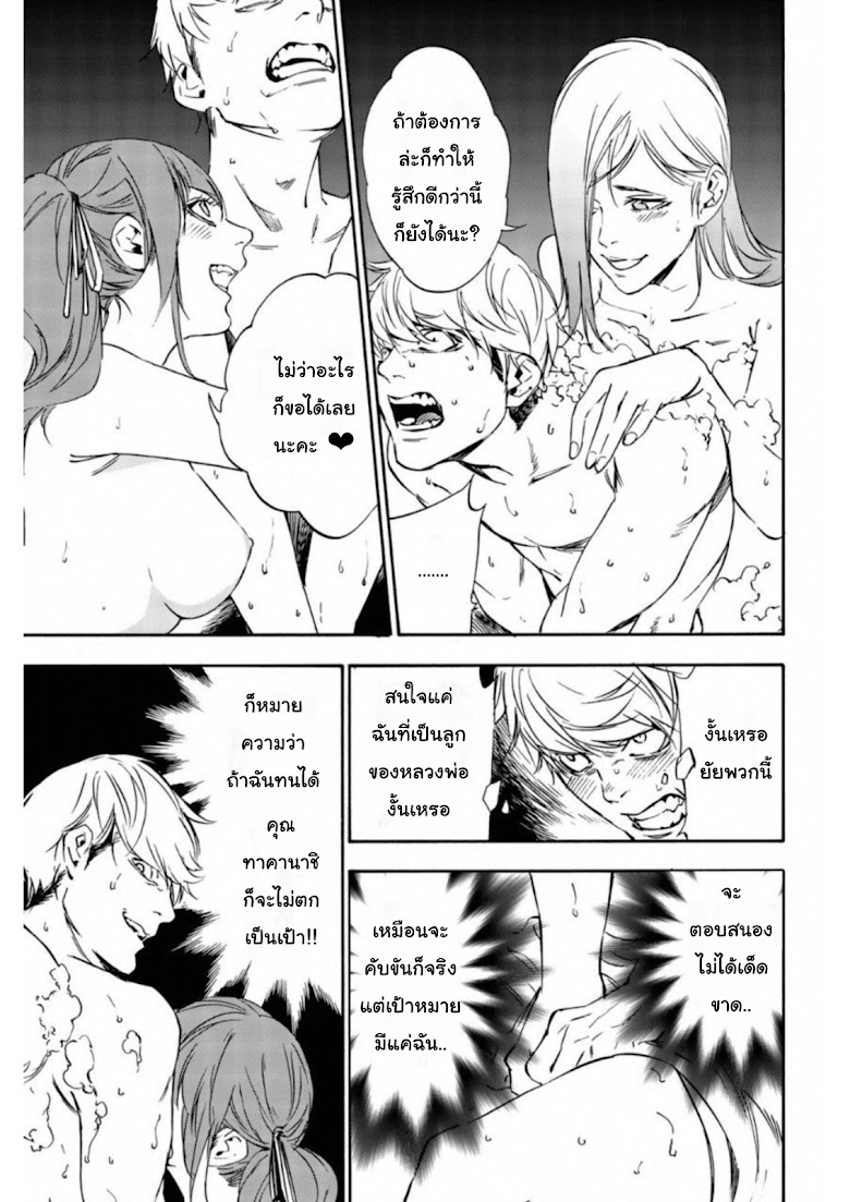 Zetsubou no Rakuen - หน้า 3