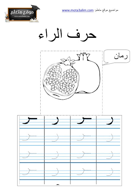 تعليم كتابة الحروف العربية للأطفال pdf