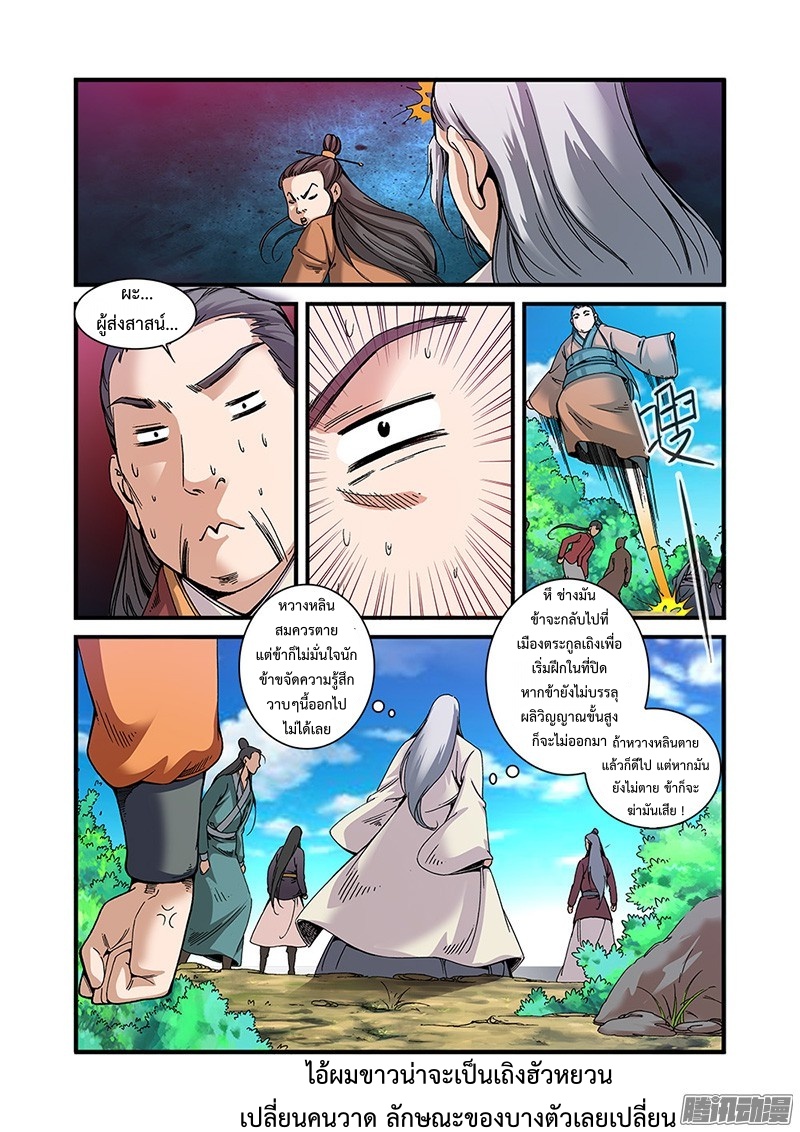 อ่านการ์ตูน Xian Ni 56 ภาพที่ 3