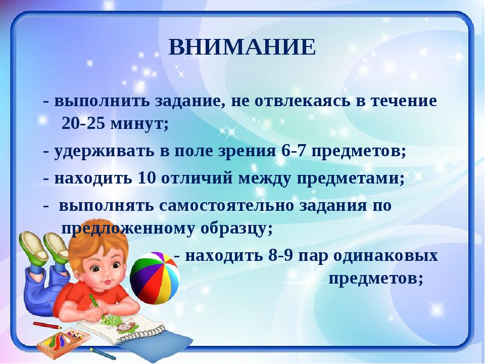 консультация развиваем речь ребенка 6-7 лет. особенности развития детей 6-7 лет. уровень развития ребенка 5 6 лет. какие качества и способности ребенка. характеристика речи детей 6-7 лет.