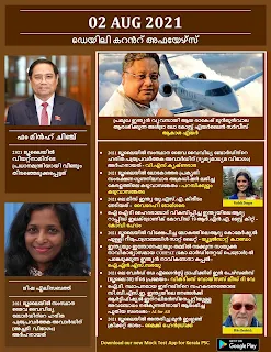 Daily Malayalam Current Affairs 02 Aug 2021