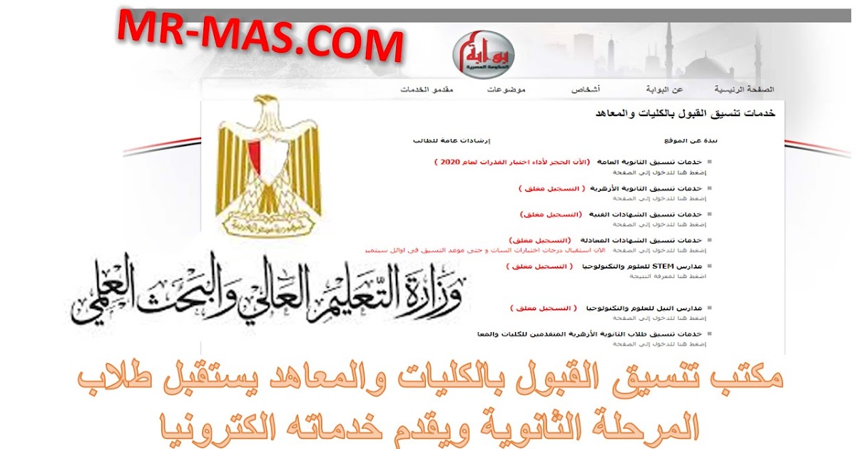 الشهادات المعادلة بوابة الحكومة تنسيق المصرية نتيجة تنسيق