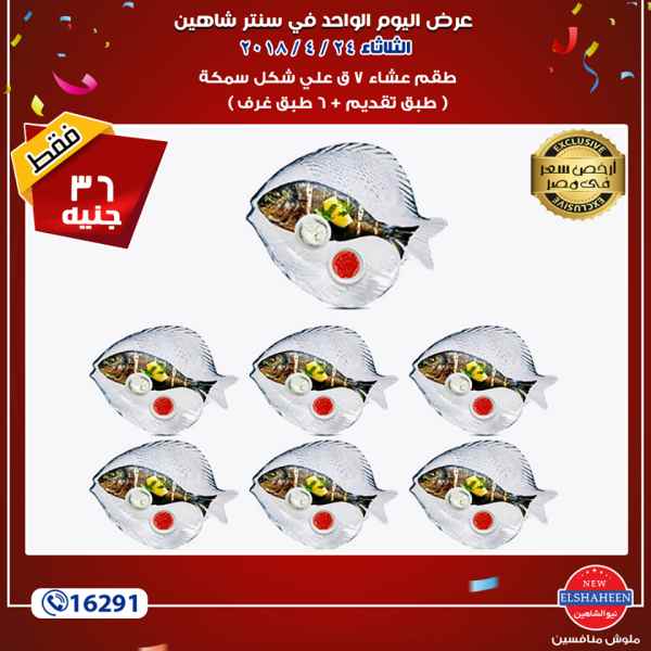 عروض سنتر شاهين عروض سنتر شاهين