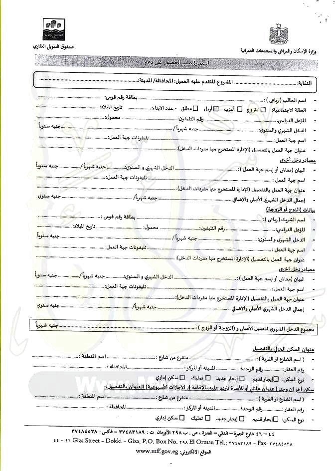 ننشر استمارة حجز وحدة سكنية مدعمة " 3 غرف وصاله " للمعلمين بالمدن ننشر استمارة حجز وحدة سكنية مدعمة " 3 غرف وصاله " للمعلمين بالمدن