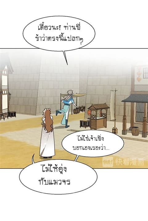 Bie Dong Zi Ji Ren - หน้า 46