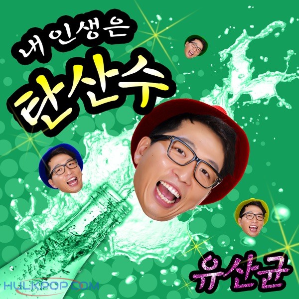 Yoo San Kyun – Tan San Su – Single