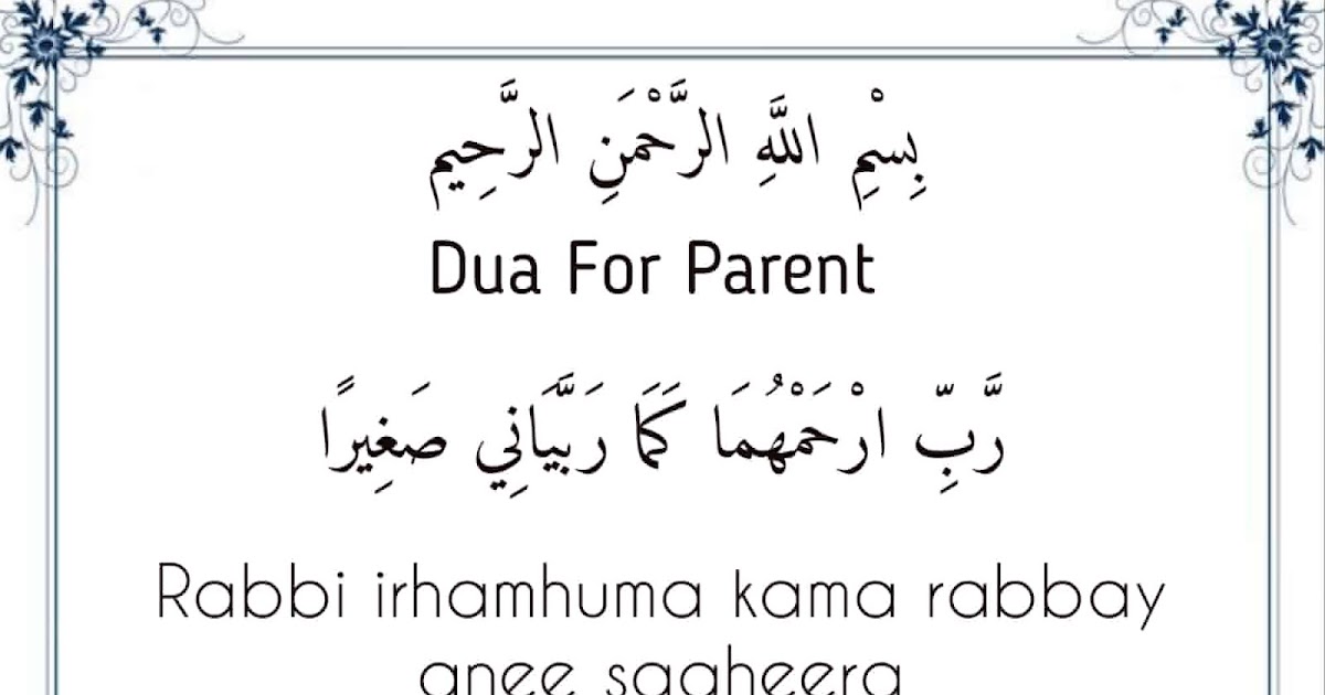 dua for parents in arabic