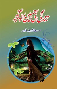 best urdu novels, free urdu novels, Novels, Story, Urdu, Urdu Afsaany, Urdu novels, Urdu Books, 