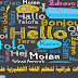 أفضل 3 برامج تعليم اللغه الانجليزية مجانا , تعلم الانجليزية من هاتفك الاندرويد أفضل 3 برامج تعليم اللغه الانجليزية مجانا , تعلم الانجليزية من هاتفك الاندرويد