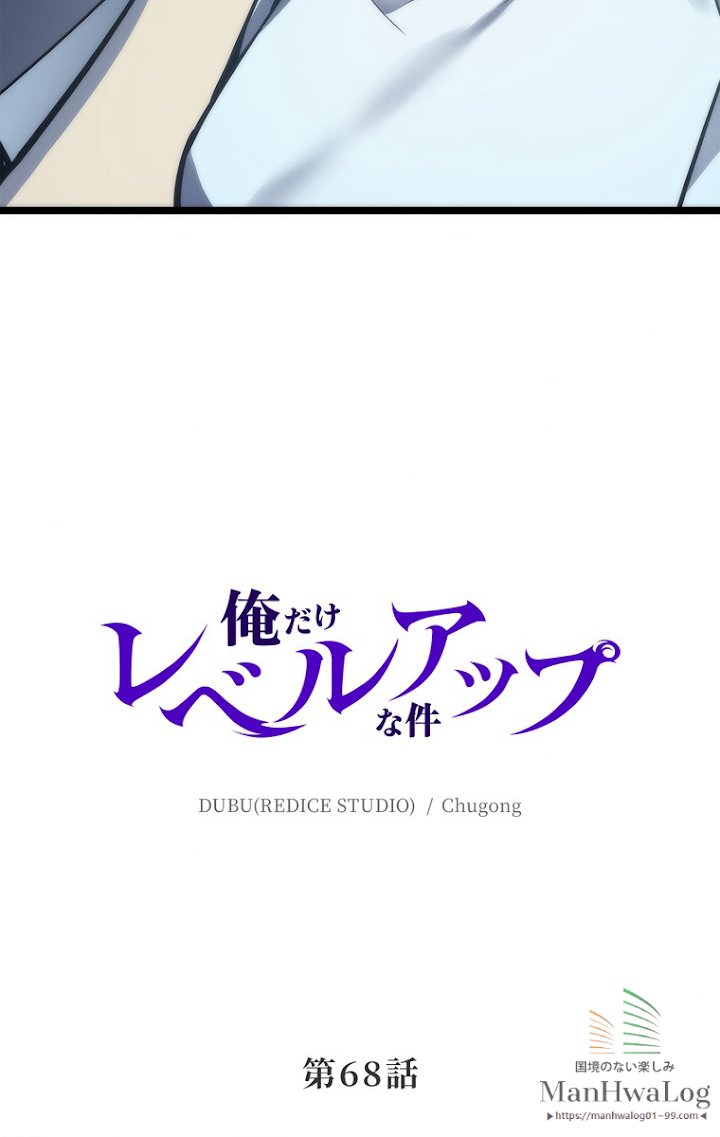俺だけレベルアップな件 第69話 - 3