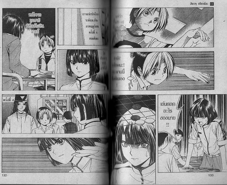 Hikaru no Go - หน้า 65