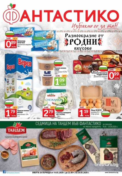 Промо Брошура на Седмицата фанатастико Промо Брошура на Седмицата фанатастико