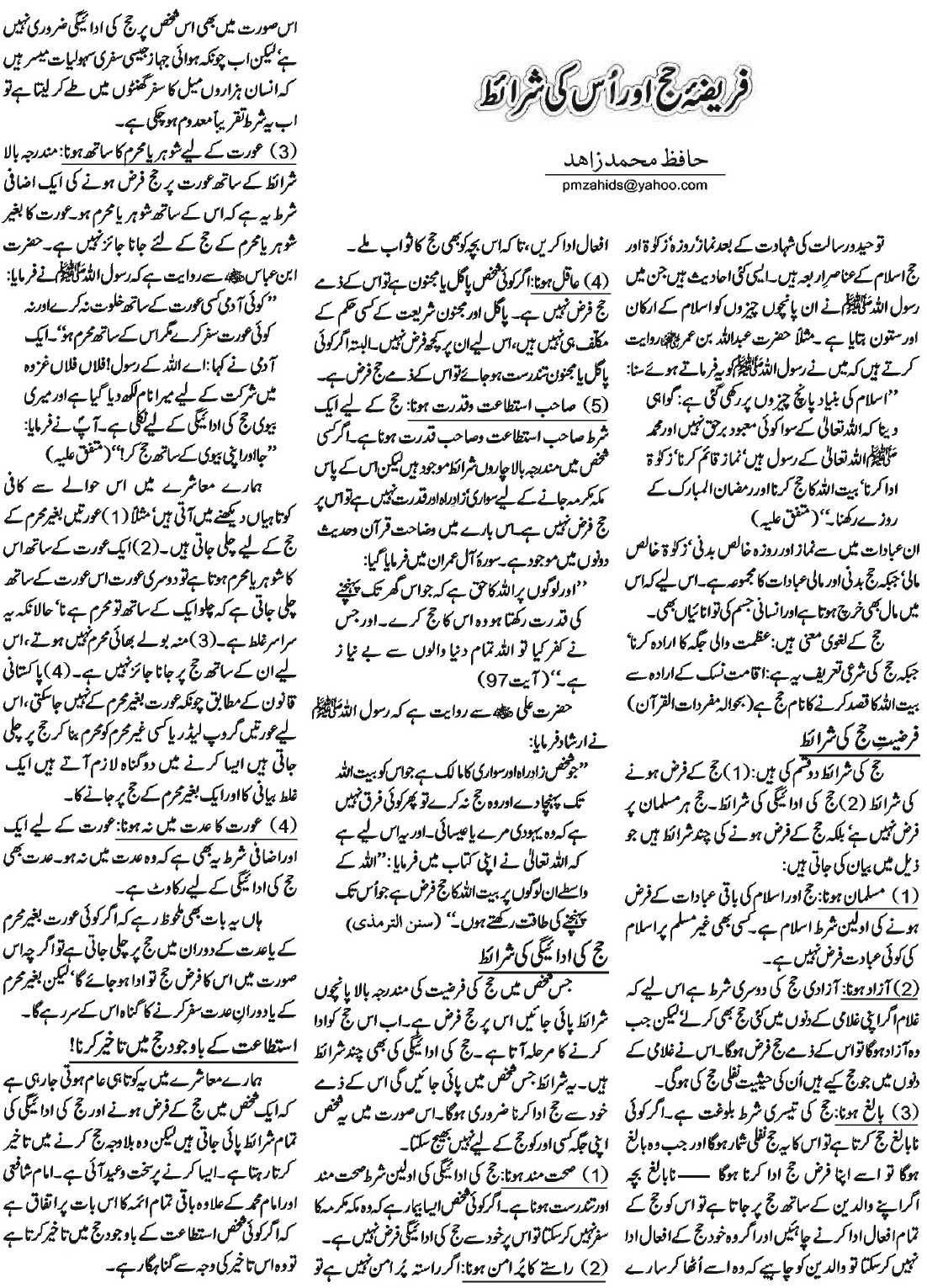 NidaeKhilafat Urdu HAJJ And Its Conditions By Hafiz Muhammad Zahid