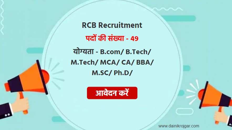 RCB Recruitment 2021, 49 Technical Assistant & Other Vacancies, Apply Online