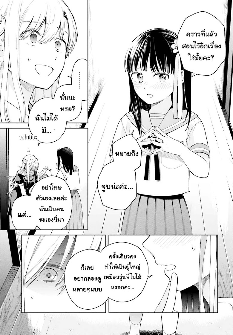 Goukaku no Tame no! Yasashii Sankaku Kankei Nyuumon - หน้า 31