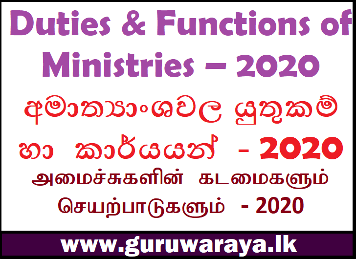 Duties & Functions of Education Ministry - 2020