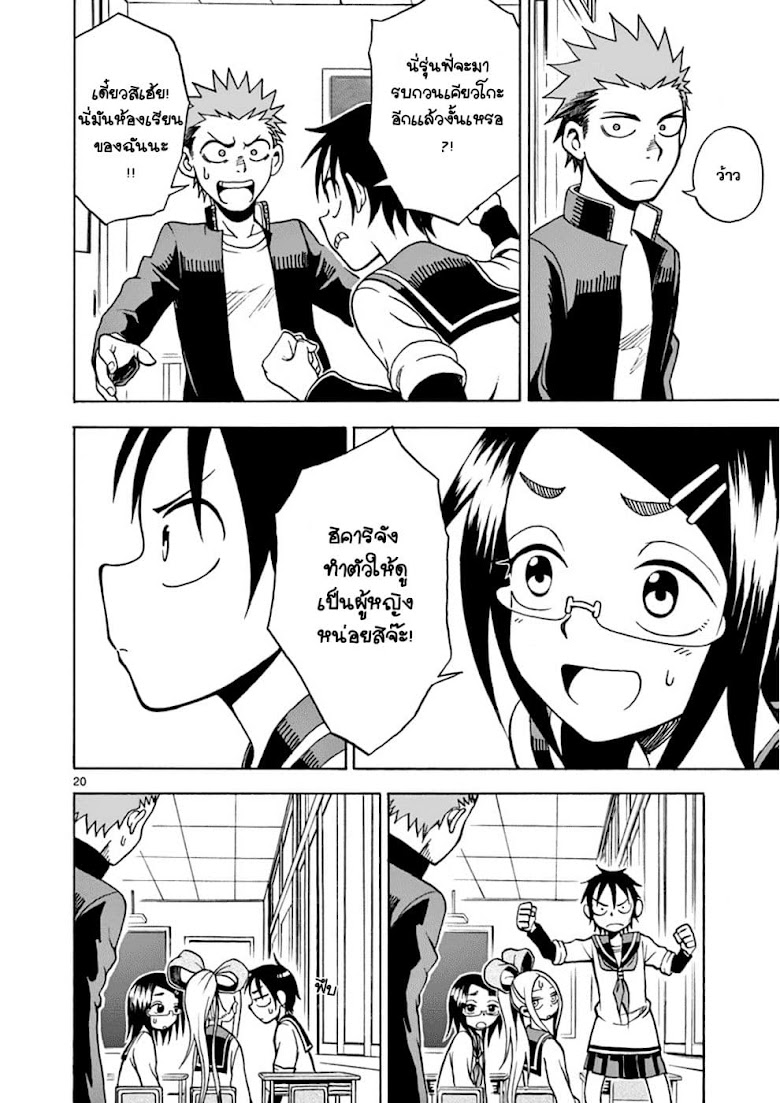 Fudatsuki no Kyoko-chan  - หน้า 20