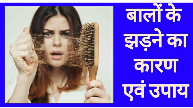 Balo Ko Jhadne Se Kaise Roke In Hindi Hair Fall Tips Technical
