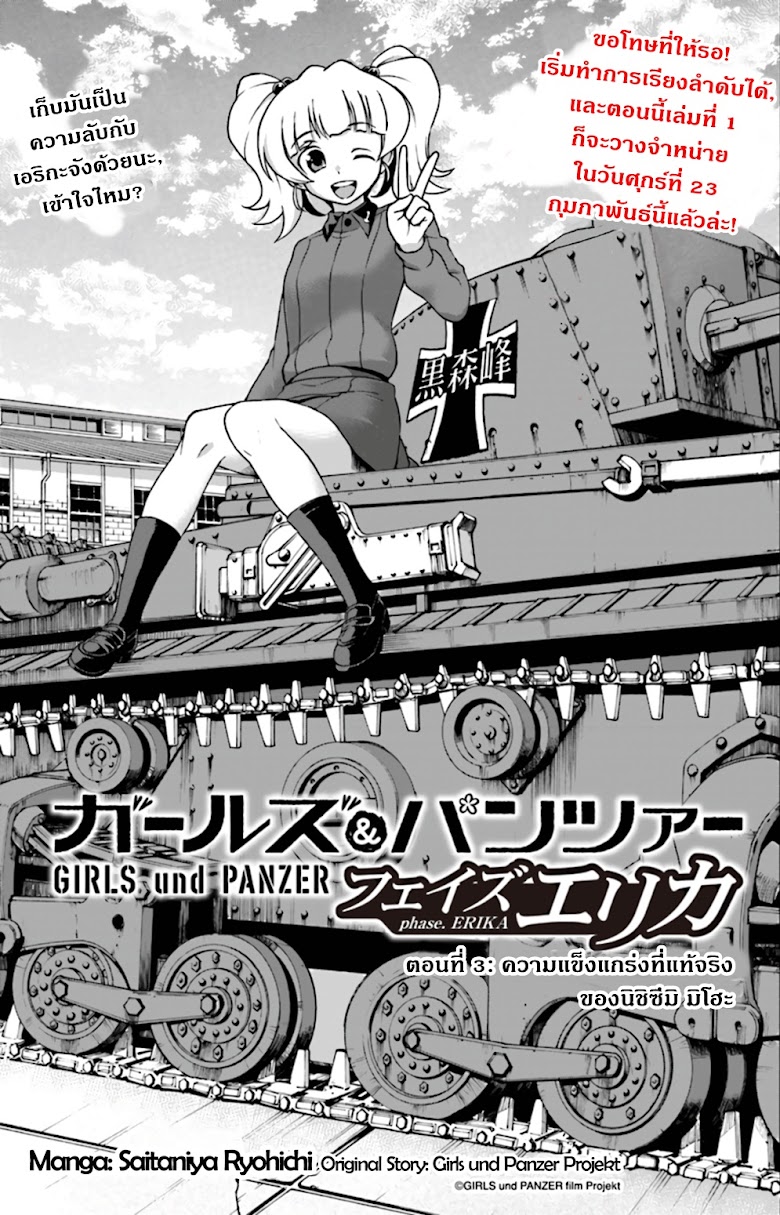 Girls und Panzer - Phase Erika - หน้า 1