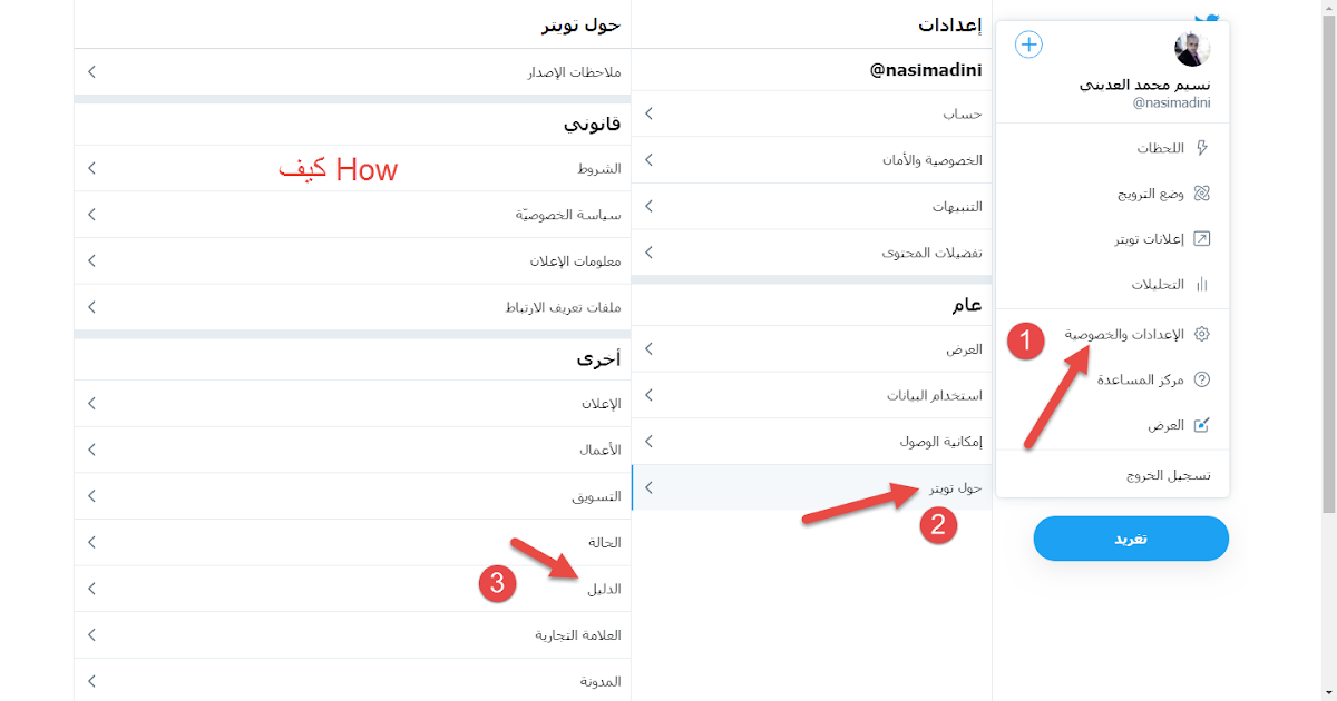 كيفية إسترجاع مظهر تويتر القديم بعد إعتماد التصميم الجديد كيف